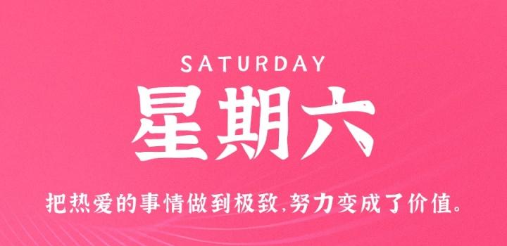 2月25日，星期六，在这里每天60秒读懂世界！-团夕博客