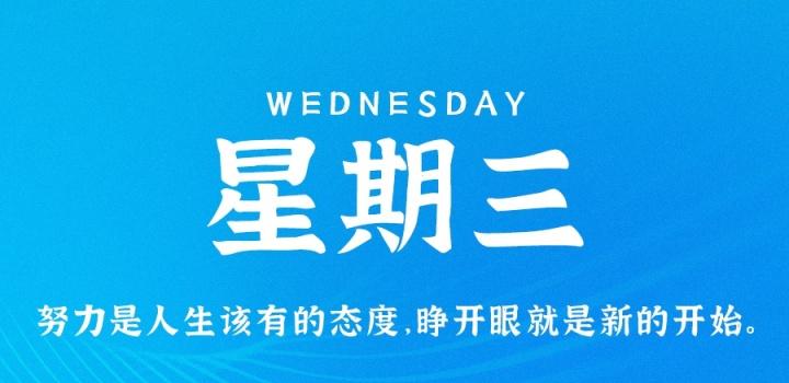 3月1日，星期三，在这里每天60秒读懂世界！-团夕博客