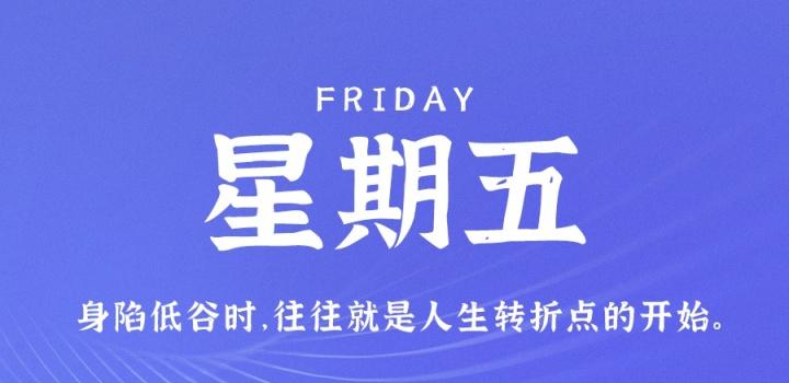 3月3日，星期五，在这里每天60秒读懂世界！-团夕博客