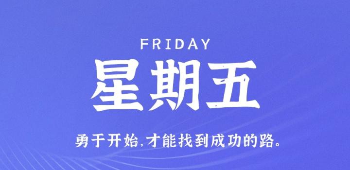 3月10日，星期五，在这里每天60秒读懂世界！-团夕博客