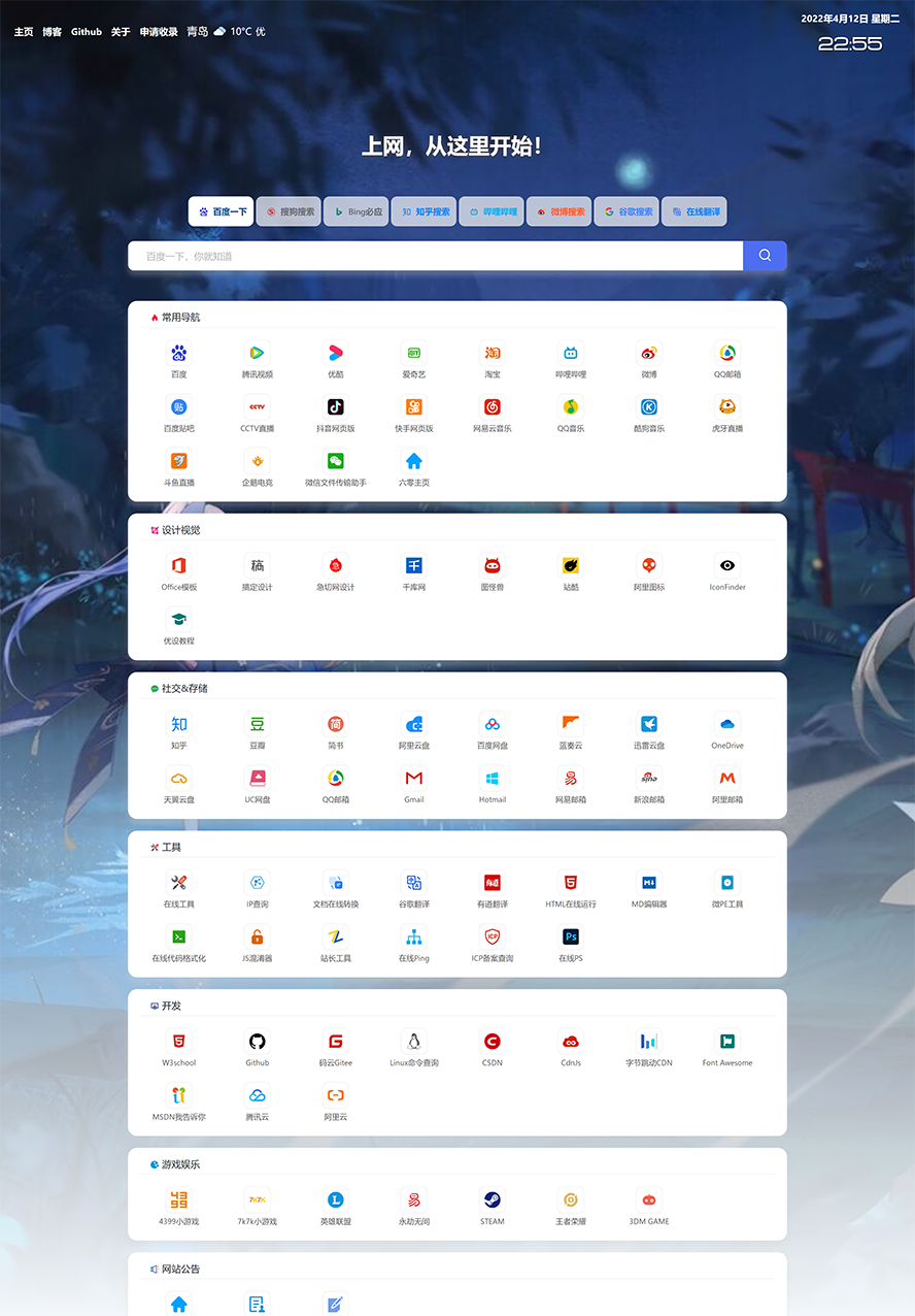 简洁高效的上网导航页LyLme Spage六零导航网站源码-团夕博客