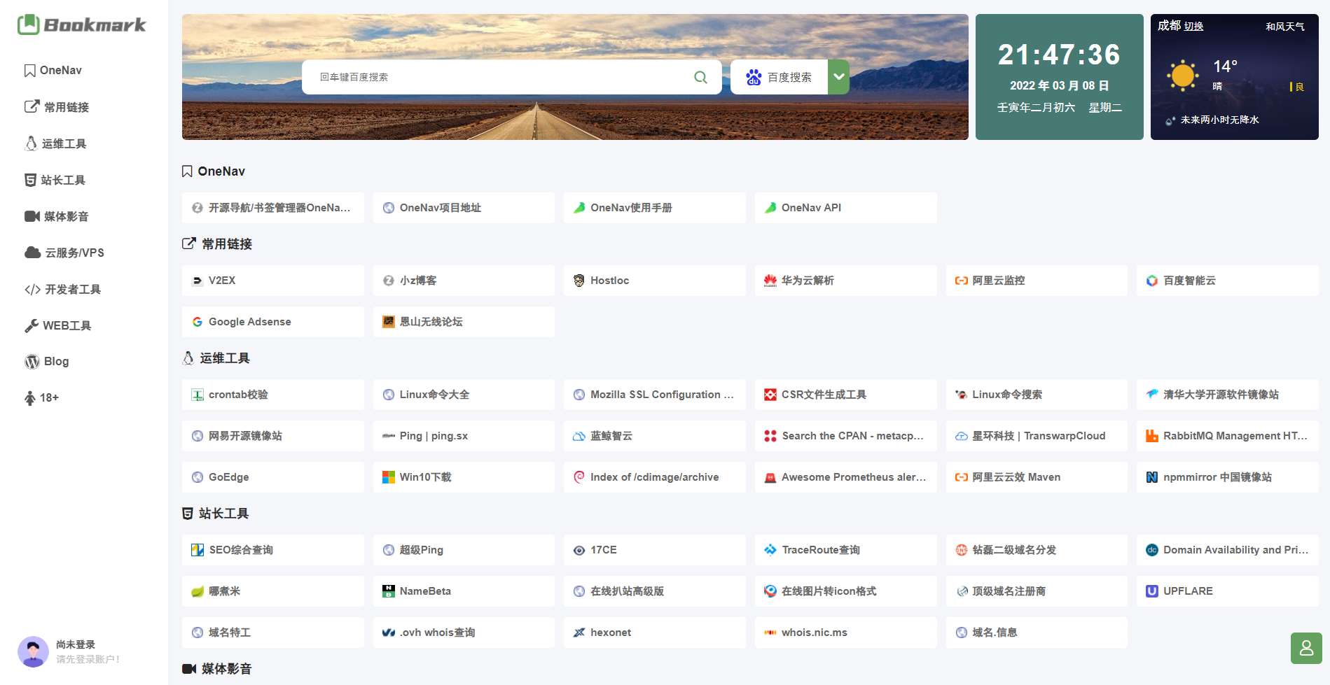 OneNav Extend 是一款功能强大的书签（导航）管理程序-团夕博客