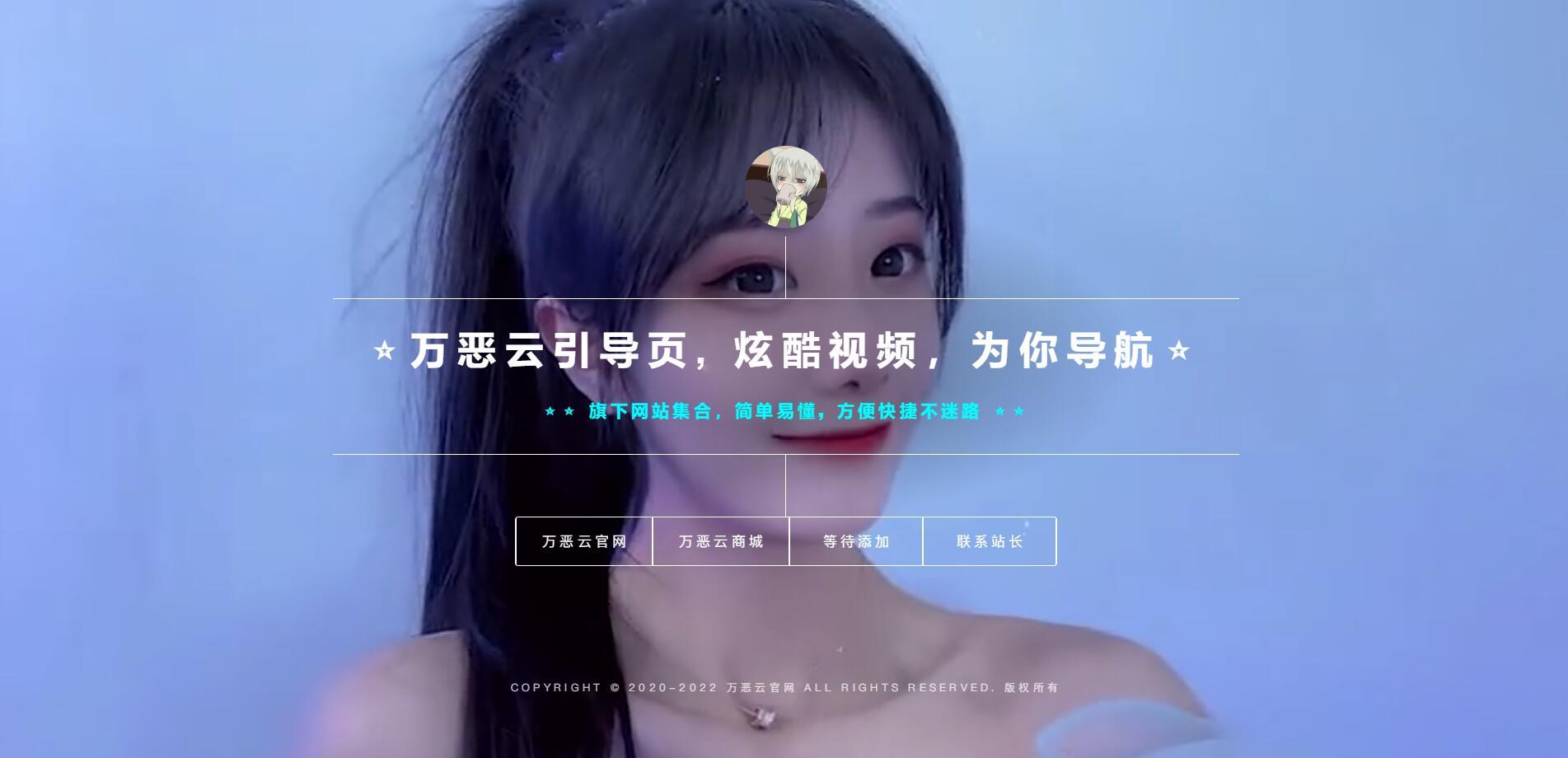 动态视频导航引导页html源码-团夕博客