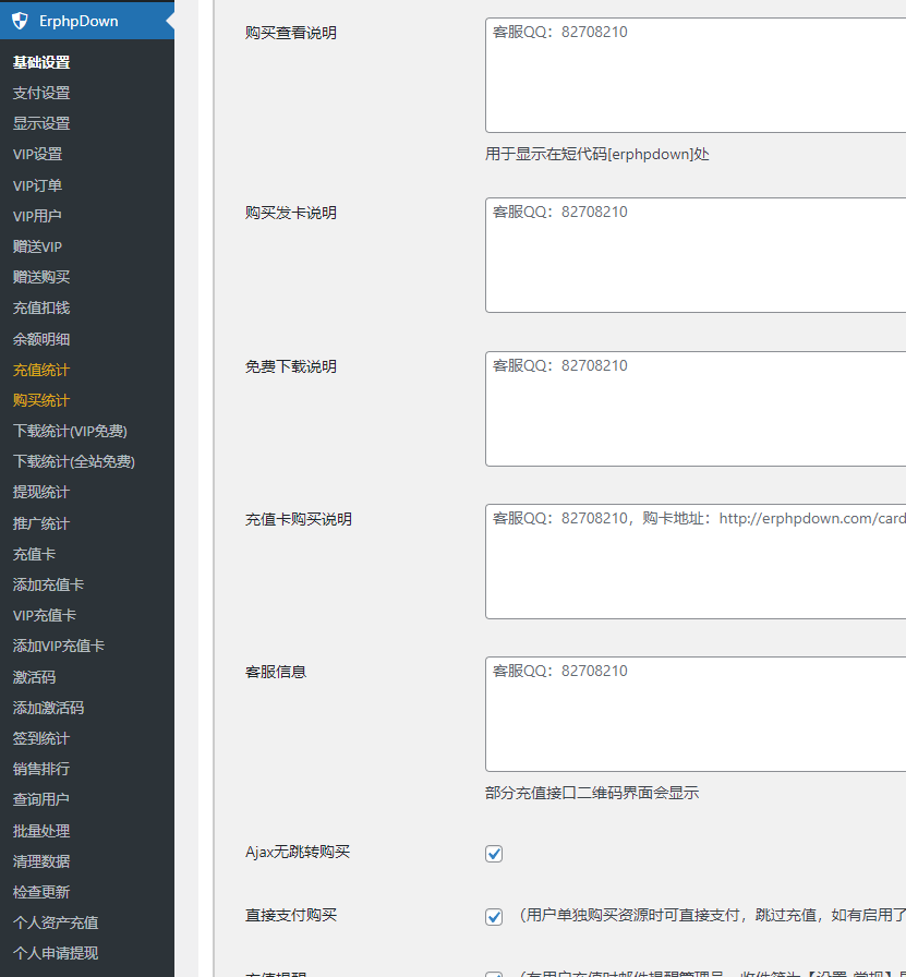 Erphpdown v 15.21会员推广下载专业版免激活开心版-团夕博客