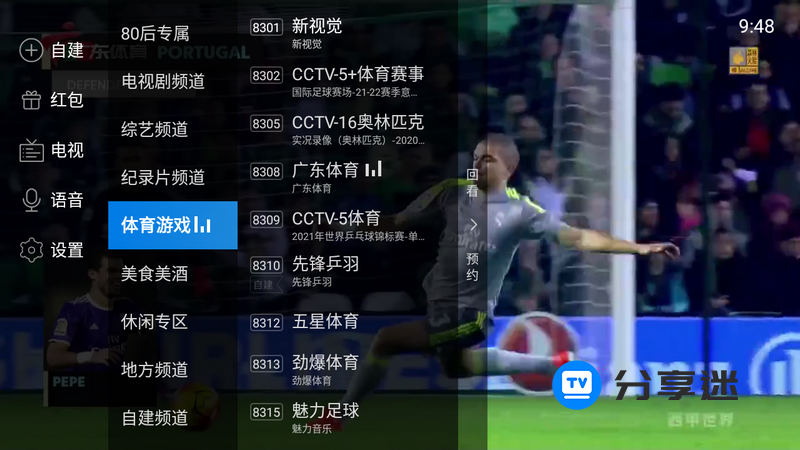 电视家3.0 v3.10.18 免登陆去广告VIP版-团夕博客