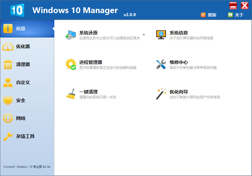 Win10优化 Windows 10 Manager v3.7.5.0 免激活绿色版-团夕博客