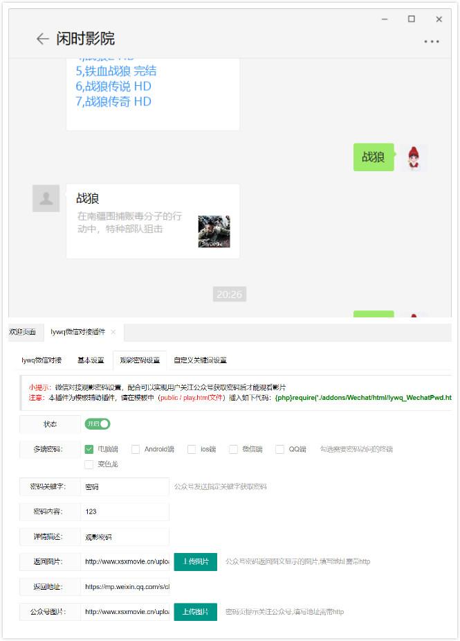苹果CMS对接微信公众号插件2.4-团夕博客