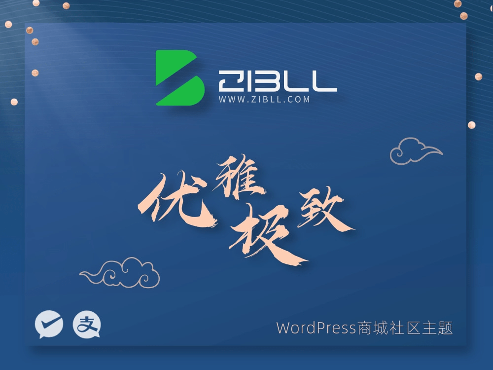 WordPress子比主题6.9.1免授权(已测试)-团夕博客