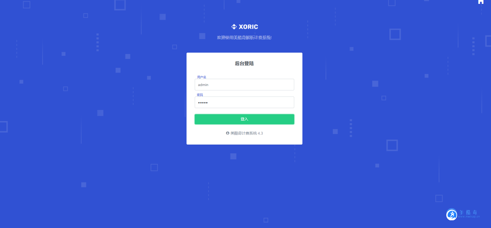 云海解析计费系统v4.3完美破解开源版_赠轮询插件_全网独家首发-团夕博客