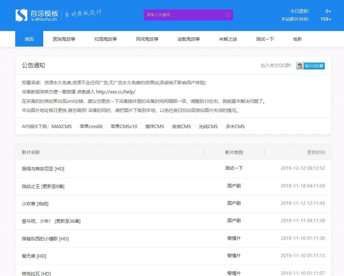 首途第十八套资源网站专用多功能苹果cms模板-团夕博客