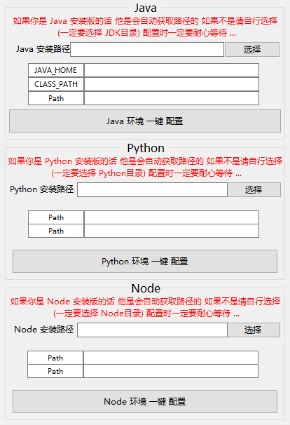 一键配置开发环境变量工具-团夕博客