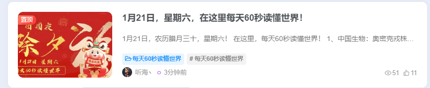 wordpress博客每日定时发布《每天60秒读懂世界》源码-团夕博客