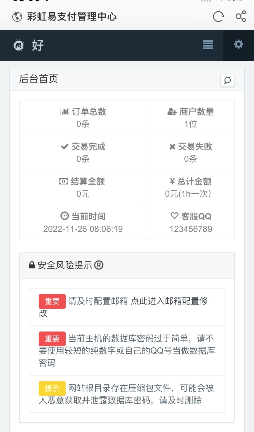 萌呆易支付（新年版发布）-团夕博客