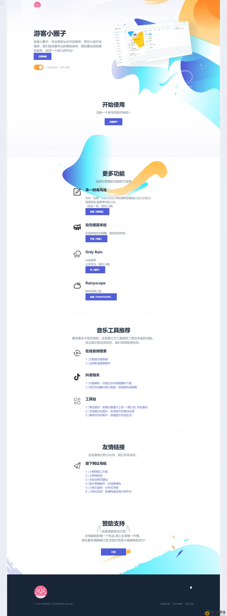 SF授权系统V3.5全开源-团夕博客