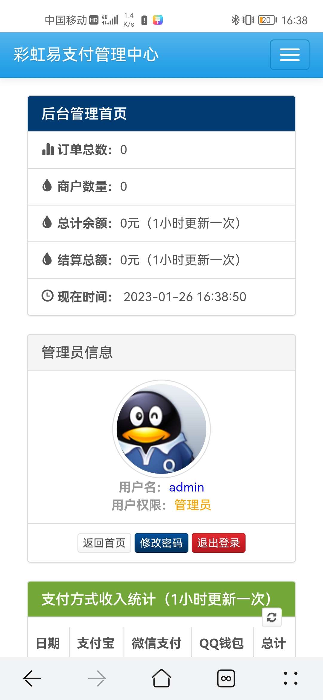 彩虹易支付系统免授权无后源码-团夕博客