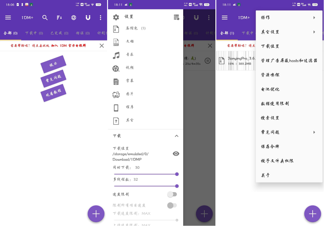 1DM+（原IDM+）_v15.5——安卓下载神器-团夕博客
