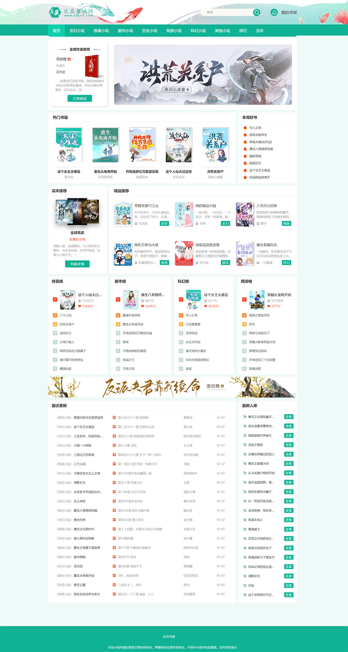 YGBOOK绿色清新小说网站自动采集实时更新小说整站PHP源码-团夕博客