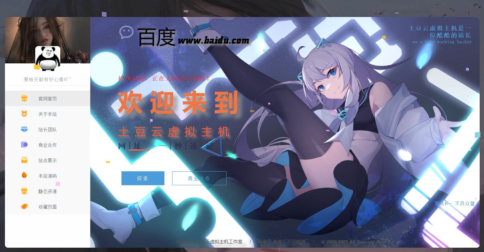 最新漂亮的二次元风格个人主页HTML源码-团夕博客