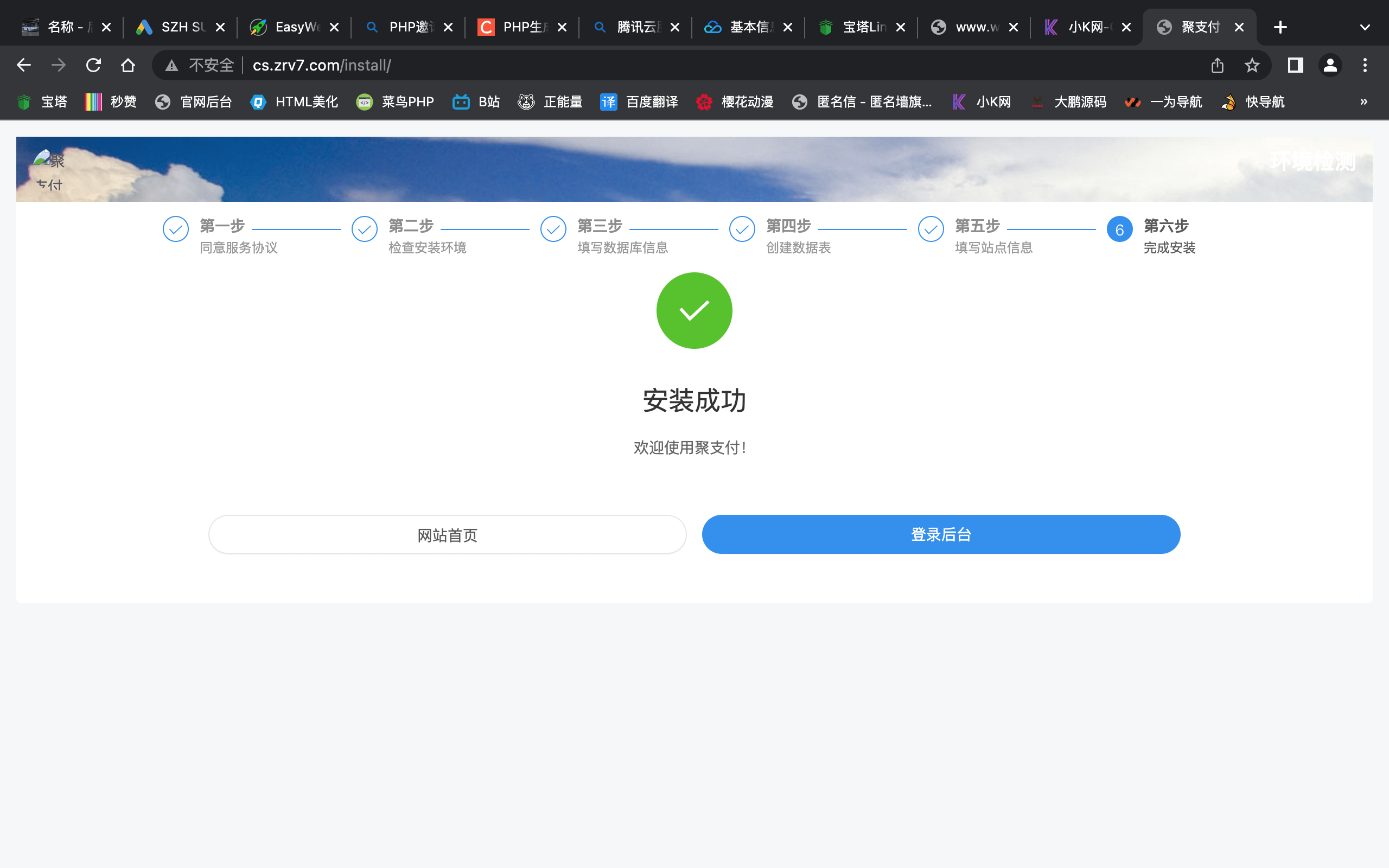 聚支付最新破解去后门源码-团夕博客