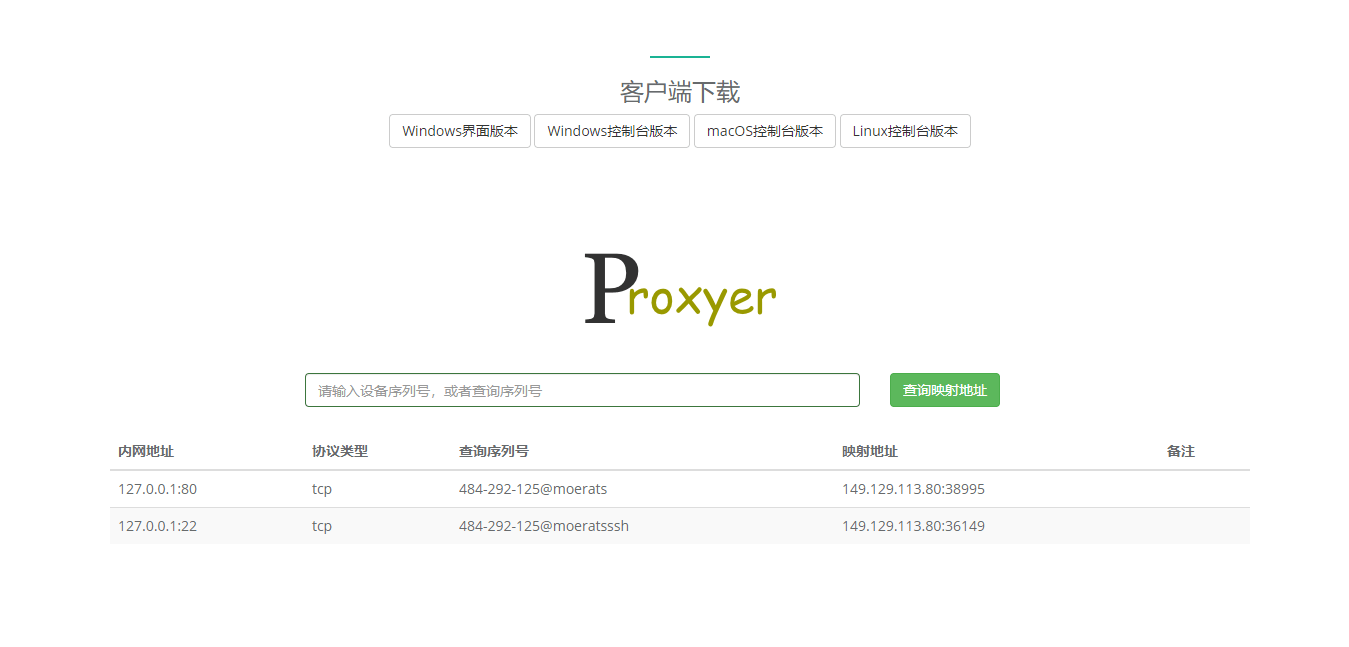 Proxyer：一款简单且带Web面板的内网穿透工具-团夕博客