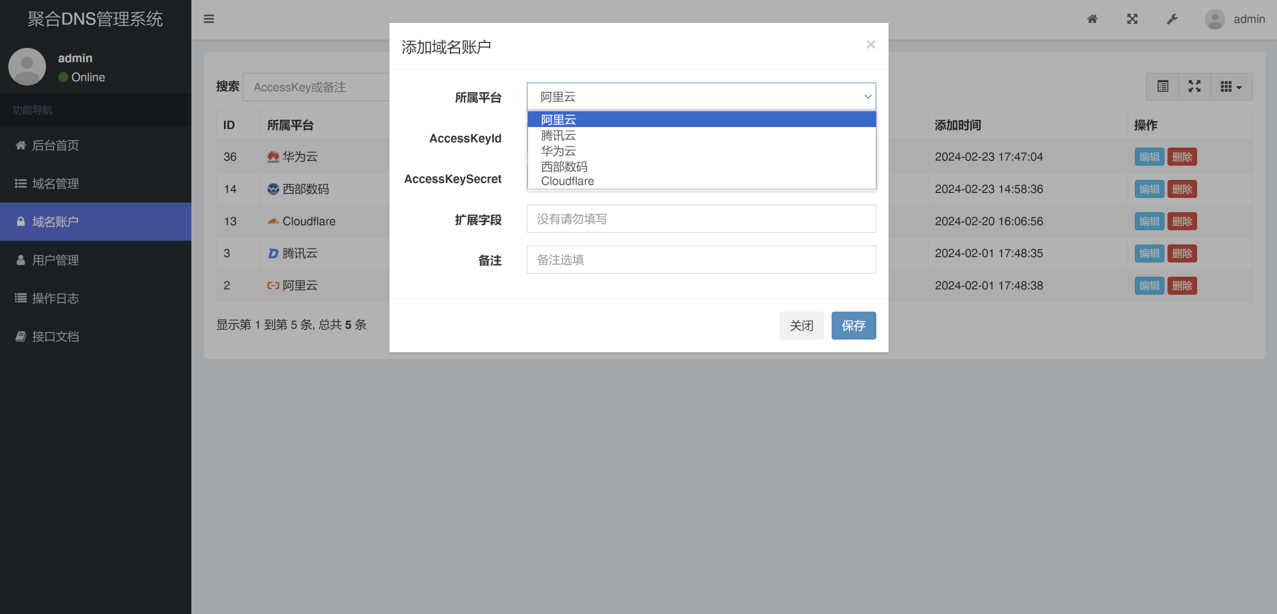 彩虹聚合DNS管理系统v2.6更新-团夕博客