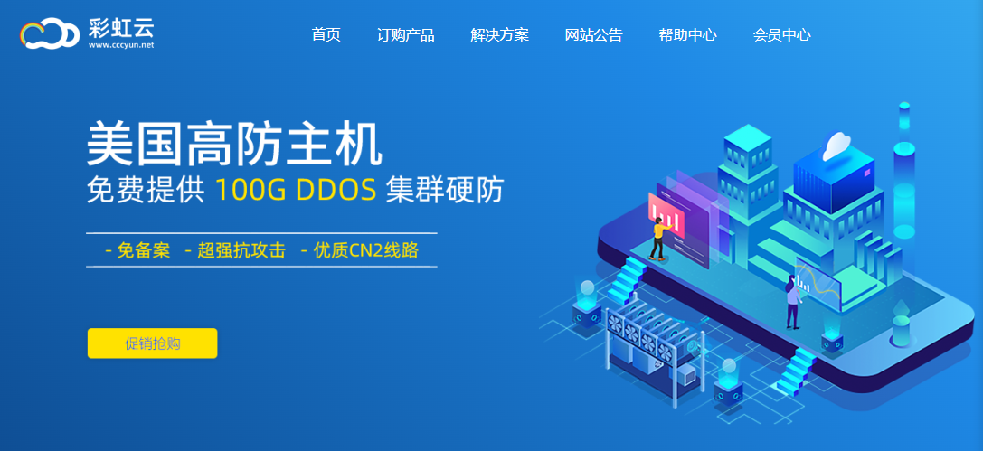彩虹免费主机五一期间开放购买-团夕博客