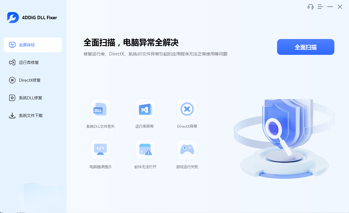 电脑DLL文件修复工具分享-团夕博客